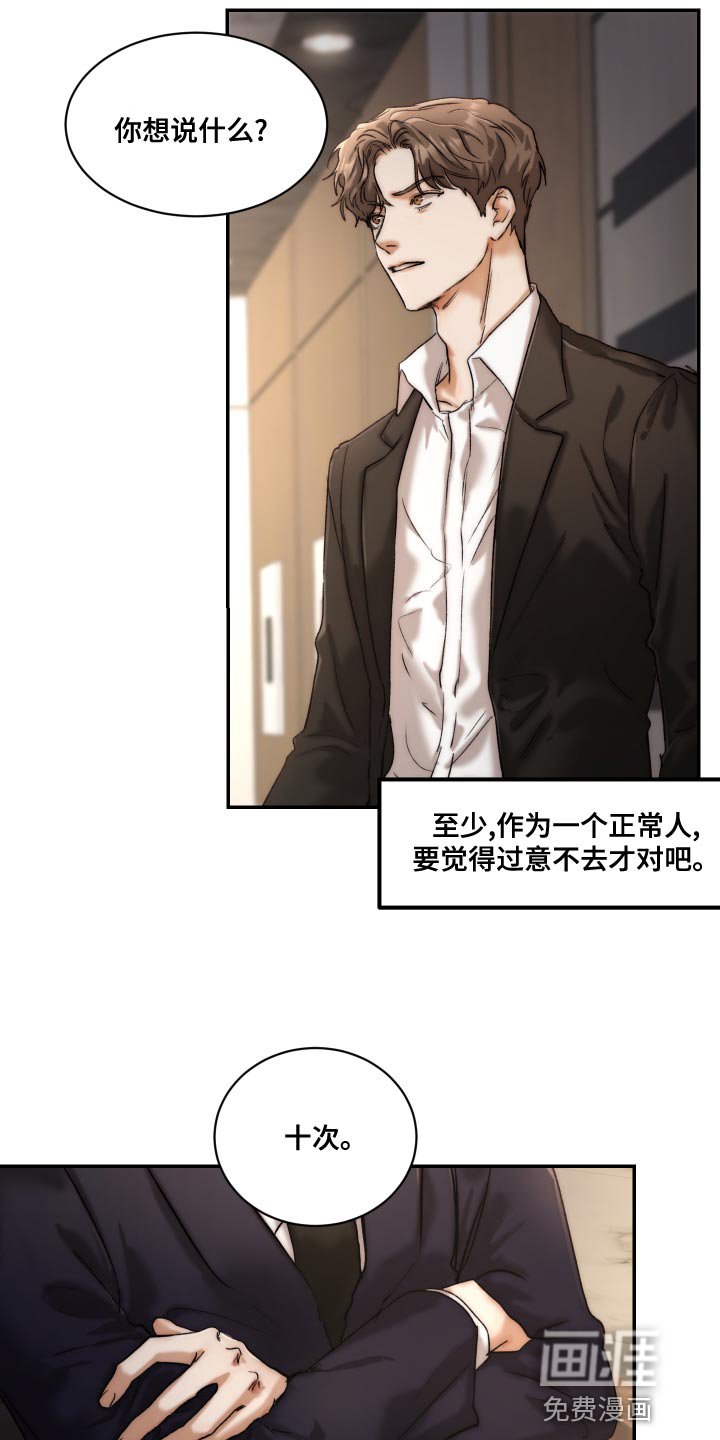 第75章：【第二季】伤自尊