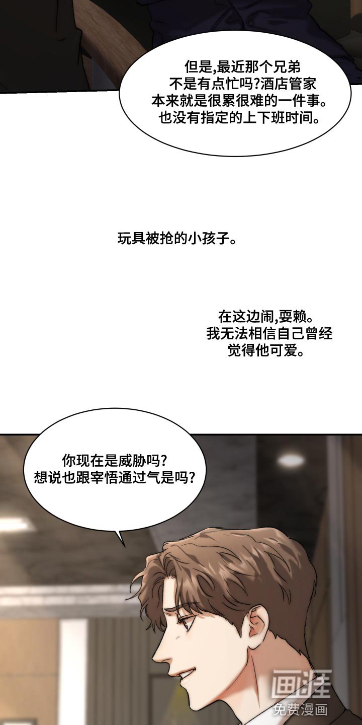 第76章：【第二季】你不要试探我