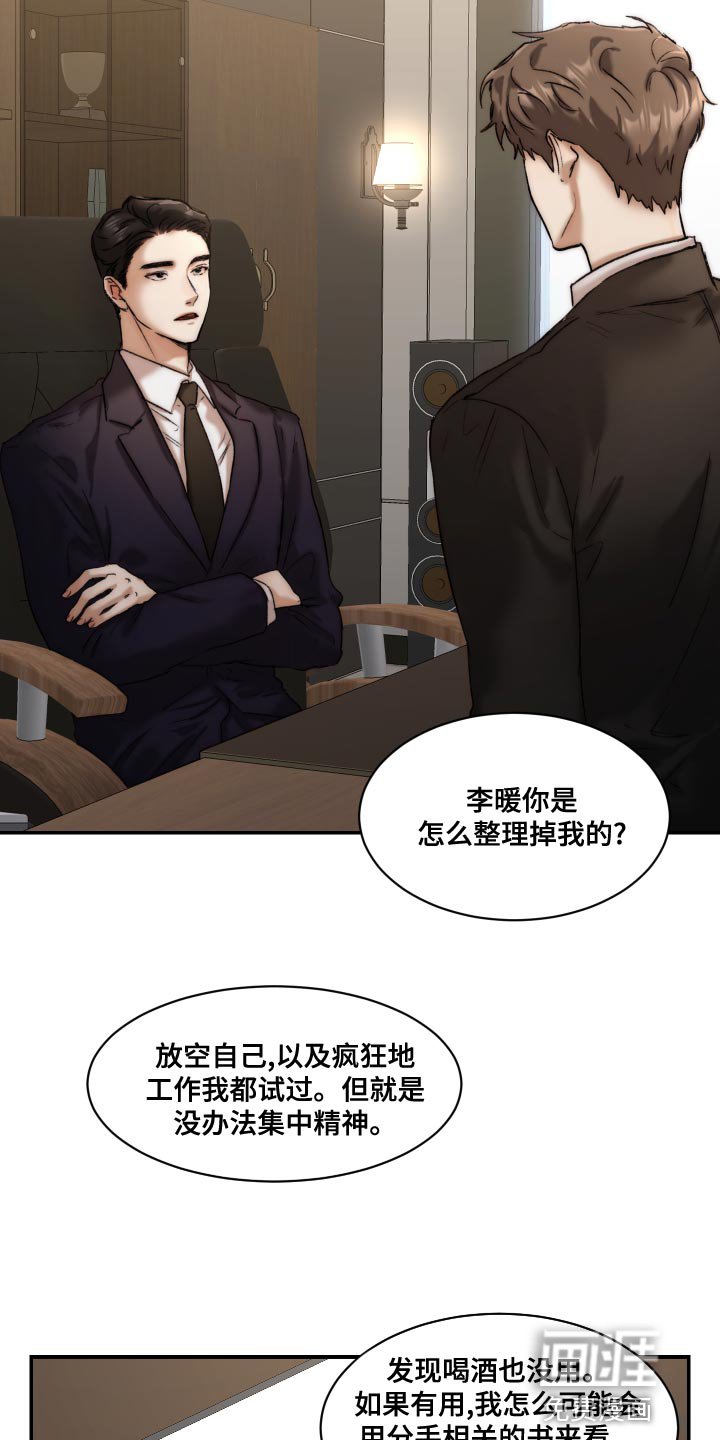 第76章：【第二季】你不要试探我
