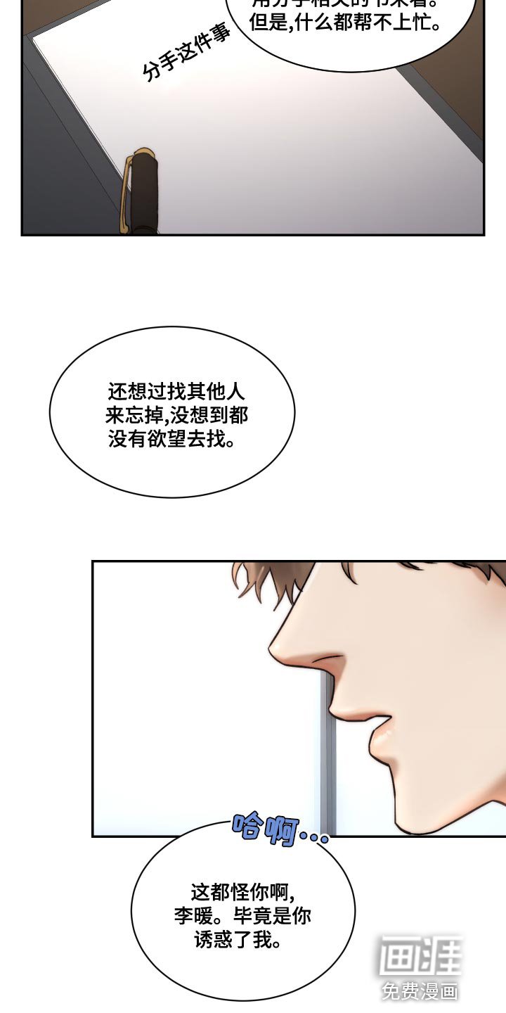 第76章：【第二季】你不要试探我