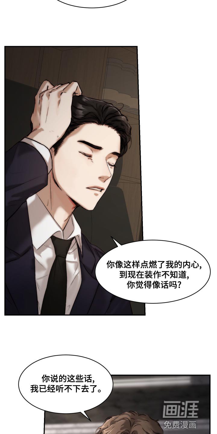 第76章：【第二季】你不要试探我