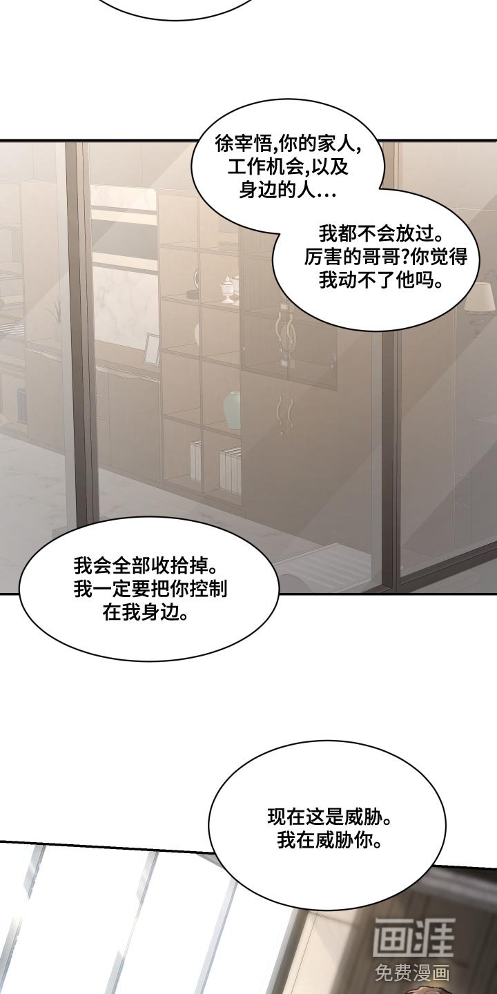 第76章：【第二季】你不要试探我