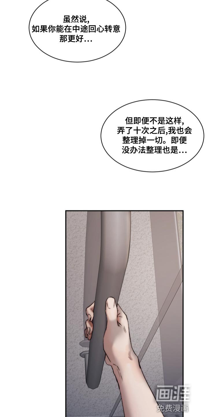 第76章：【第二季】你不要试探我