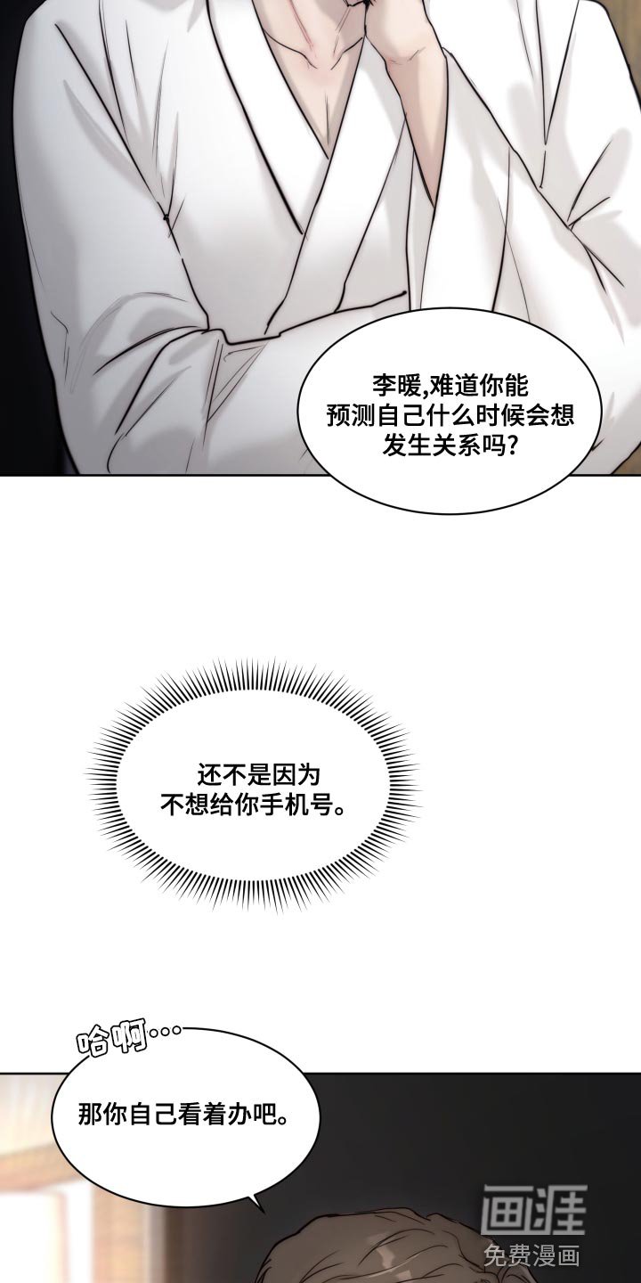 第77章：【第二季】不懂你