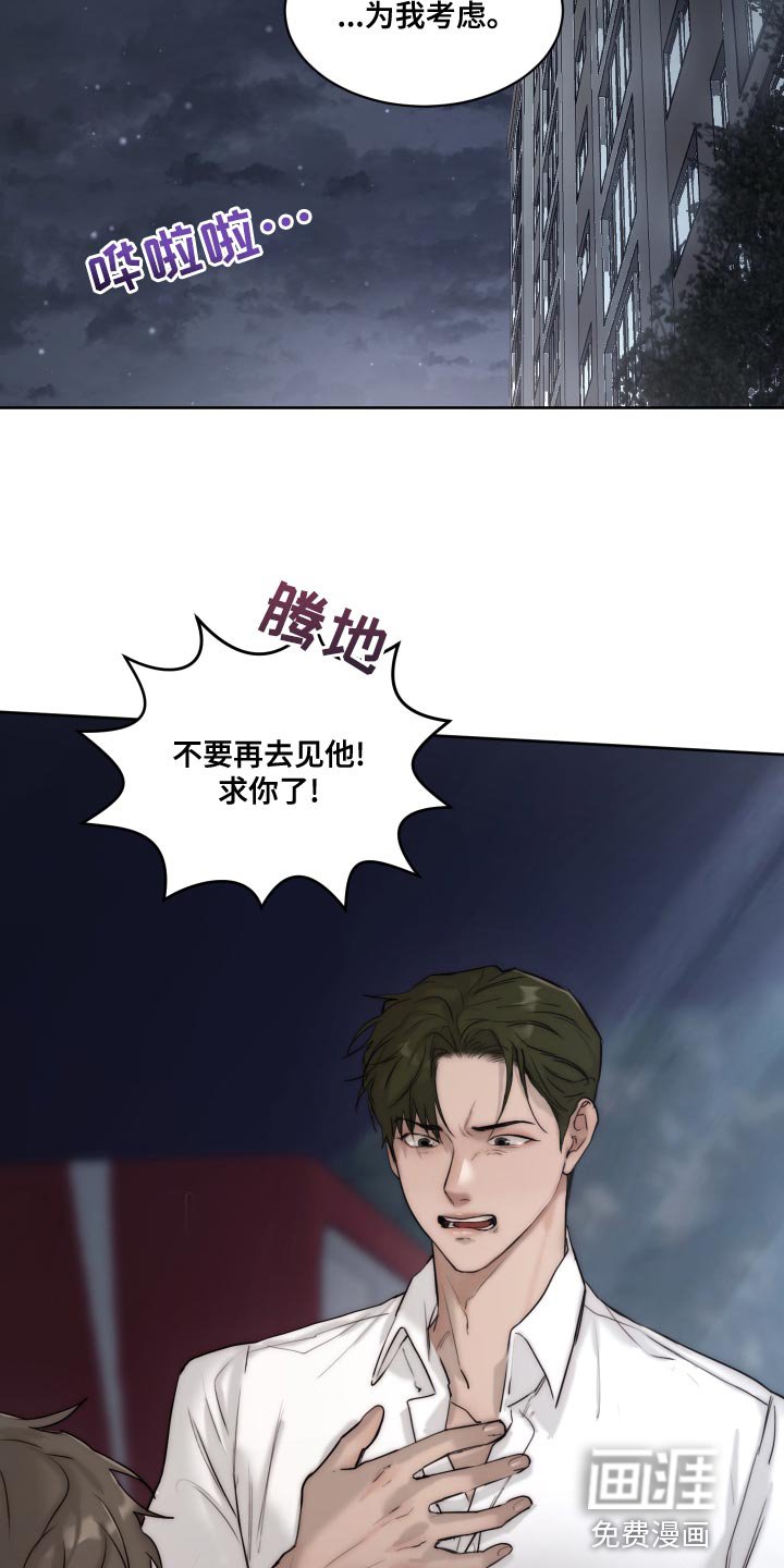 第77章：【第二季】不懂你