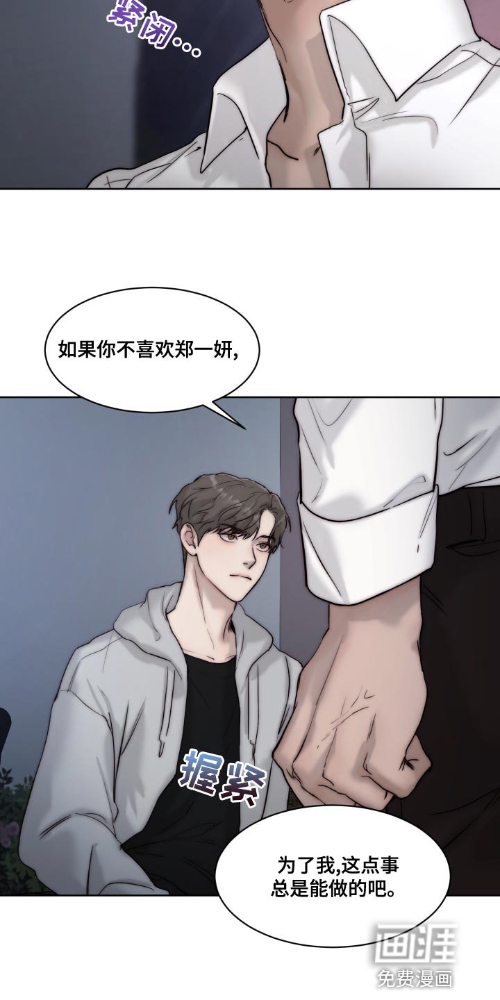 第77章：【第二季】不懂你