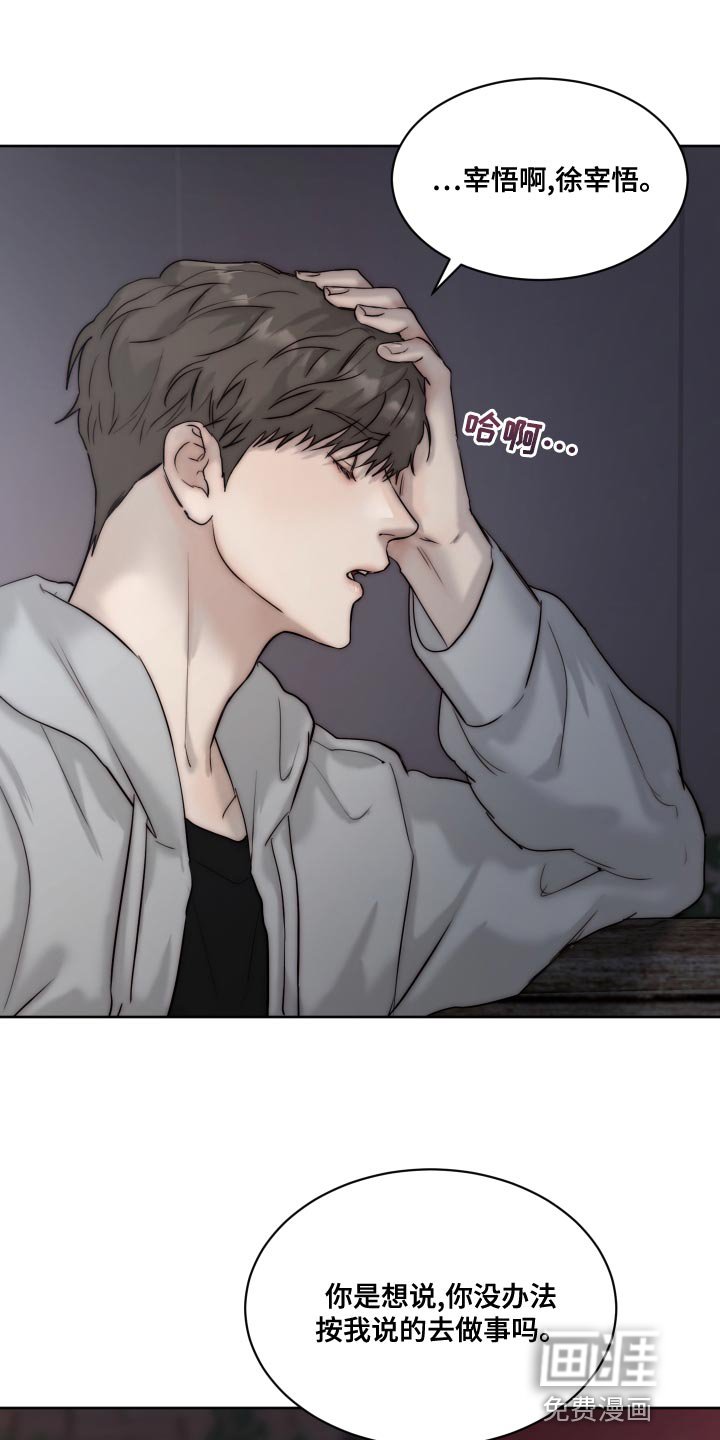第77章：【第二季】不懂你