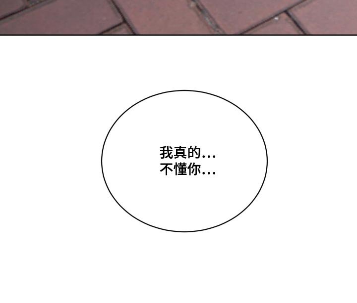 第77章：【第二季】不懂你
