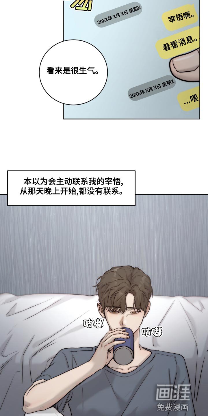 第78章：【第二季】心烦意乱