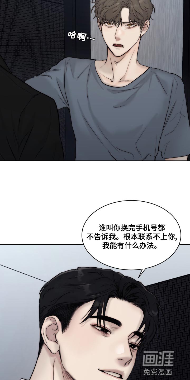 第78章：【第二季】心烦意乱