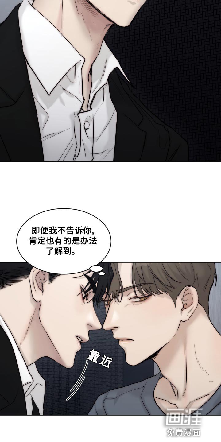第78章：【第二季】心烦意乱