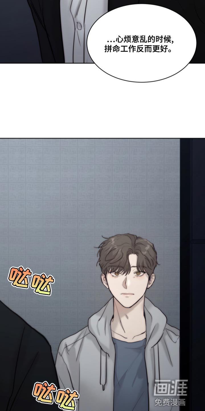 第78章：【第二季】心烦意乱