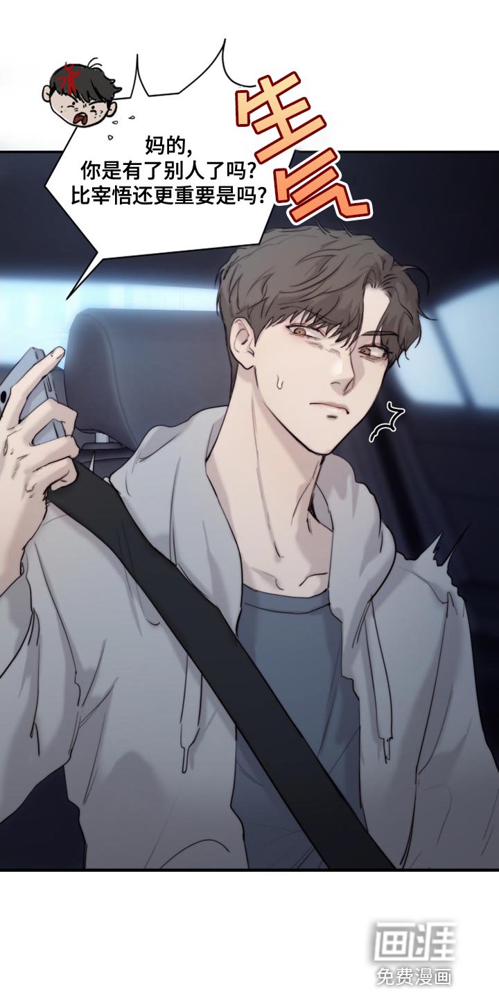 第79章：【第二季】对你还能指望什么