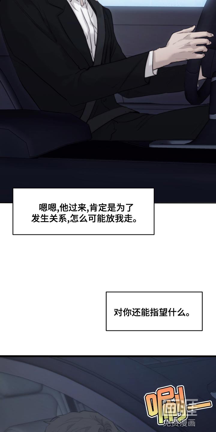 第79章：【第二季】对你还能指望什么