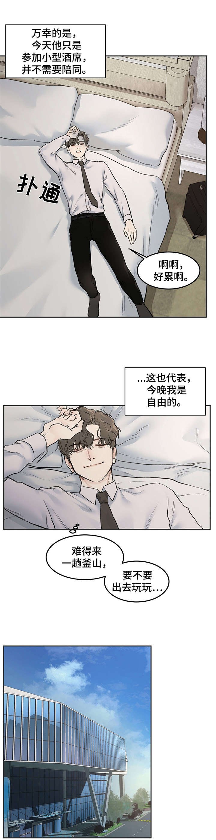 第8章：搭讪