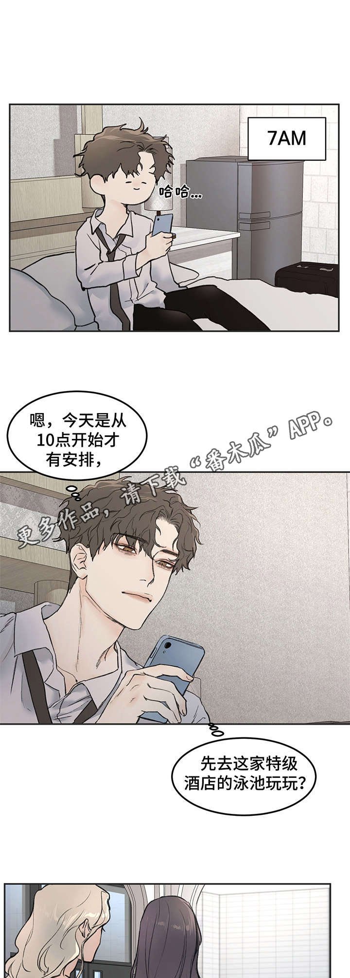 第8章：搭讪
