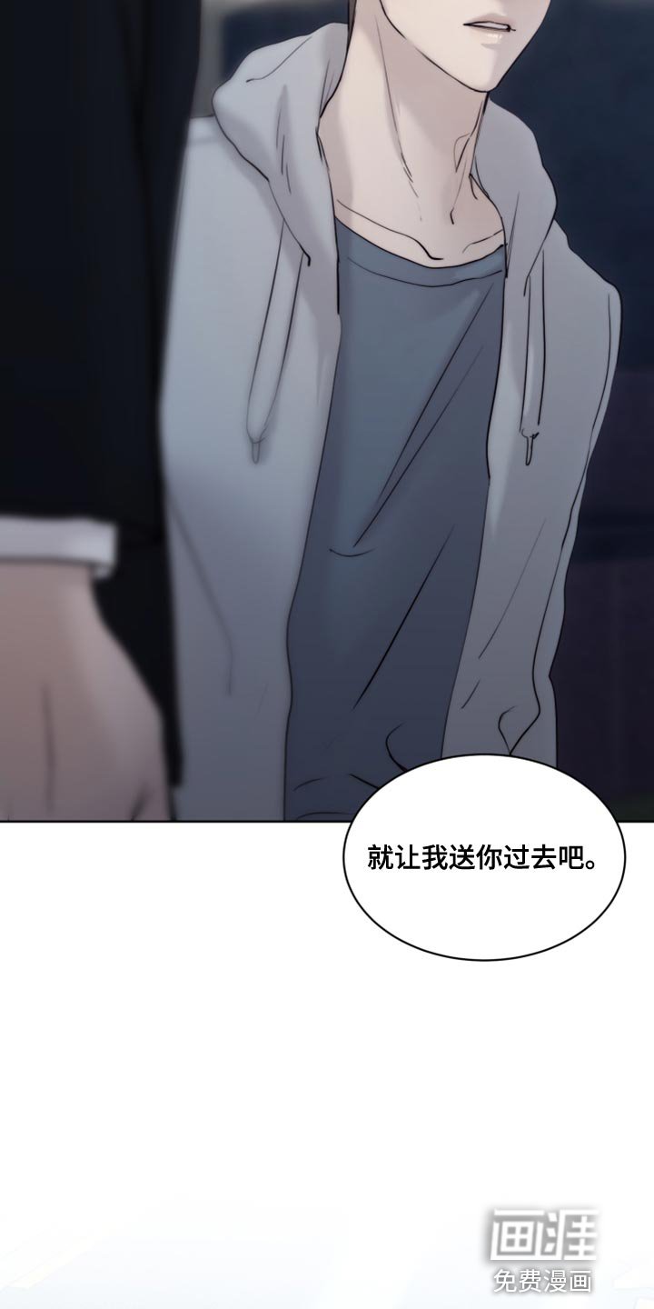 第80章：【第二季】让我送你过去吧