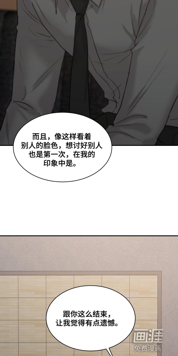 第81章：【第二季】我也讨厌