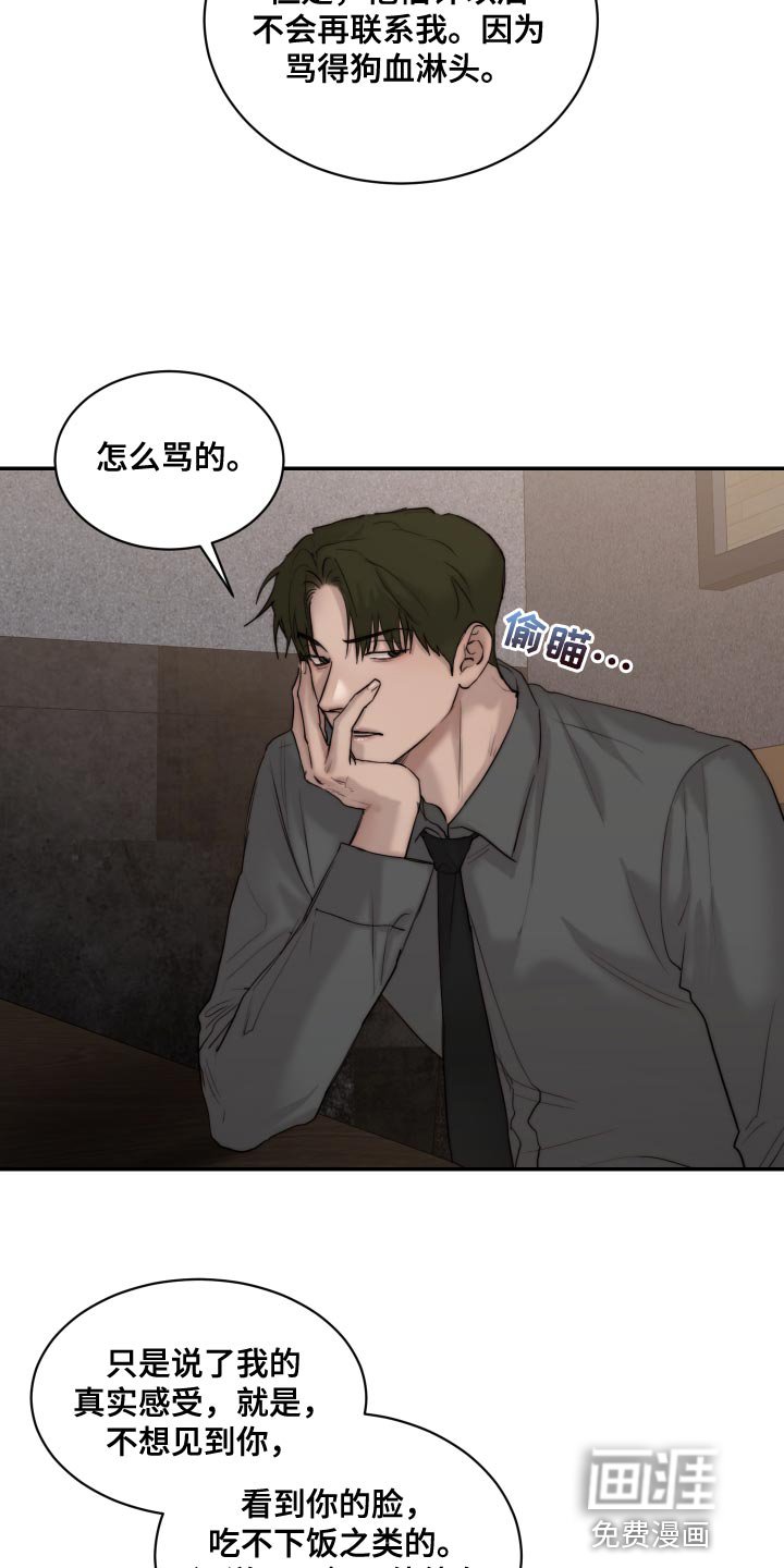 第81章：【第二季】我也讨厌