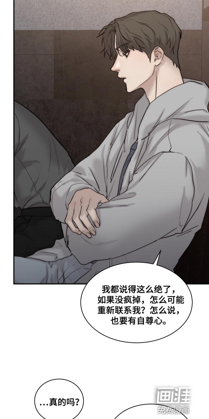 第81章：【第二季】我也讨厌