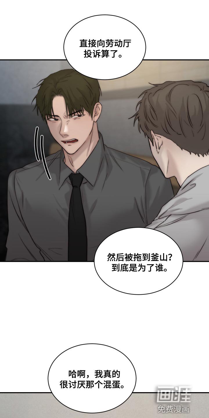 第81章：【第二季】我也讨厌