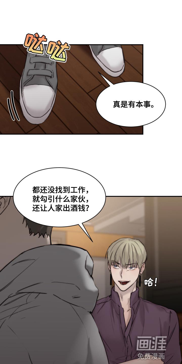 第82章：【第二季】突然生气