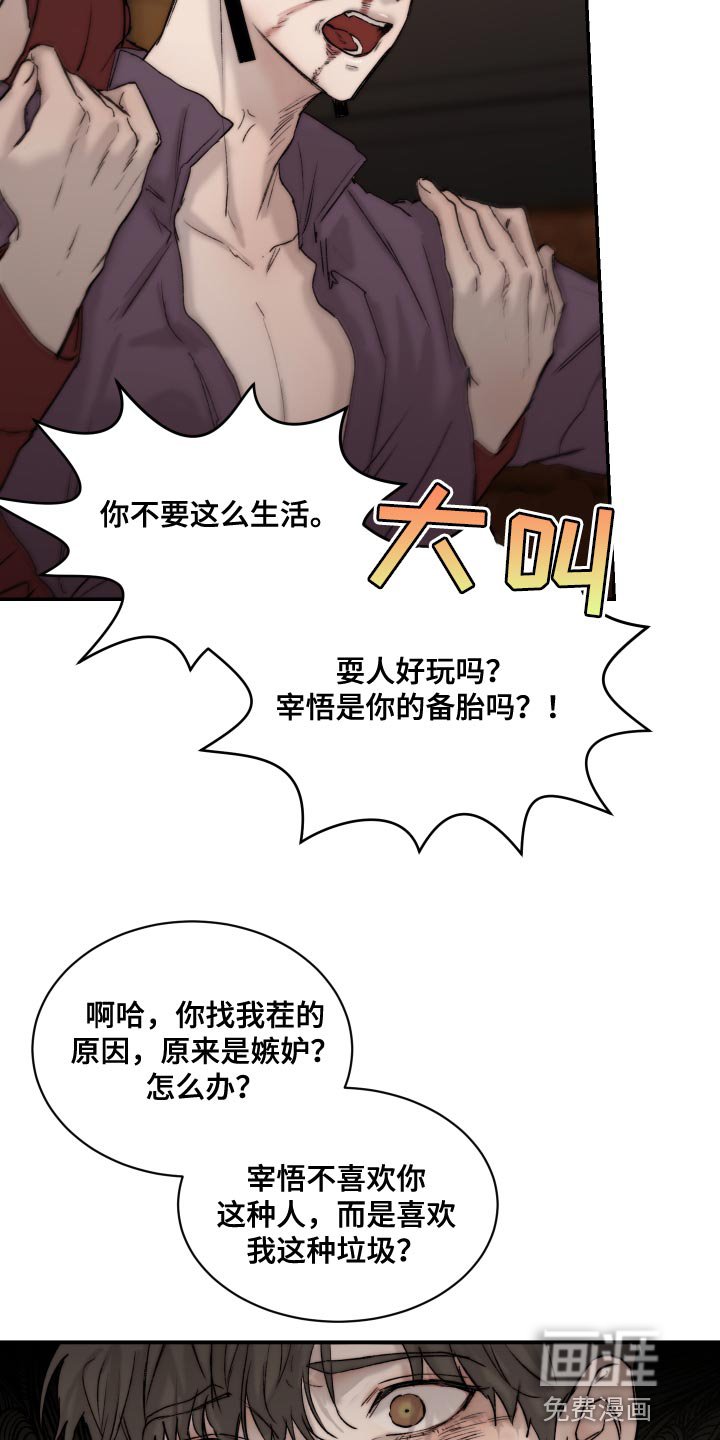 第82章：【第二季】突然生气