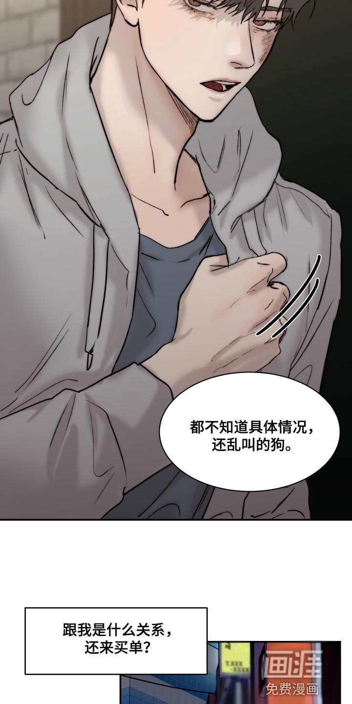 第82章：【第二季】突然生气