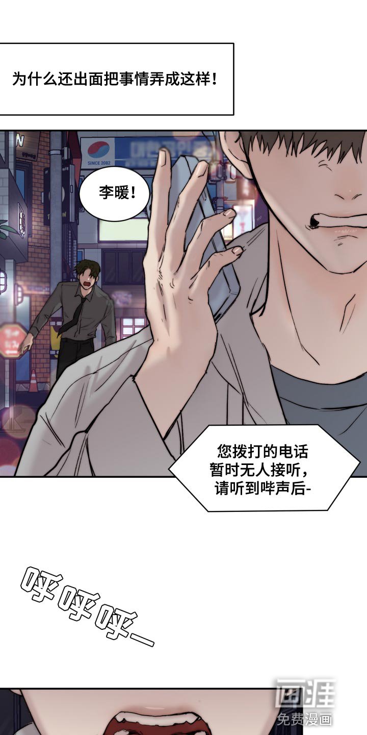 第82章：【第二季】突然生气