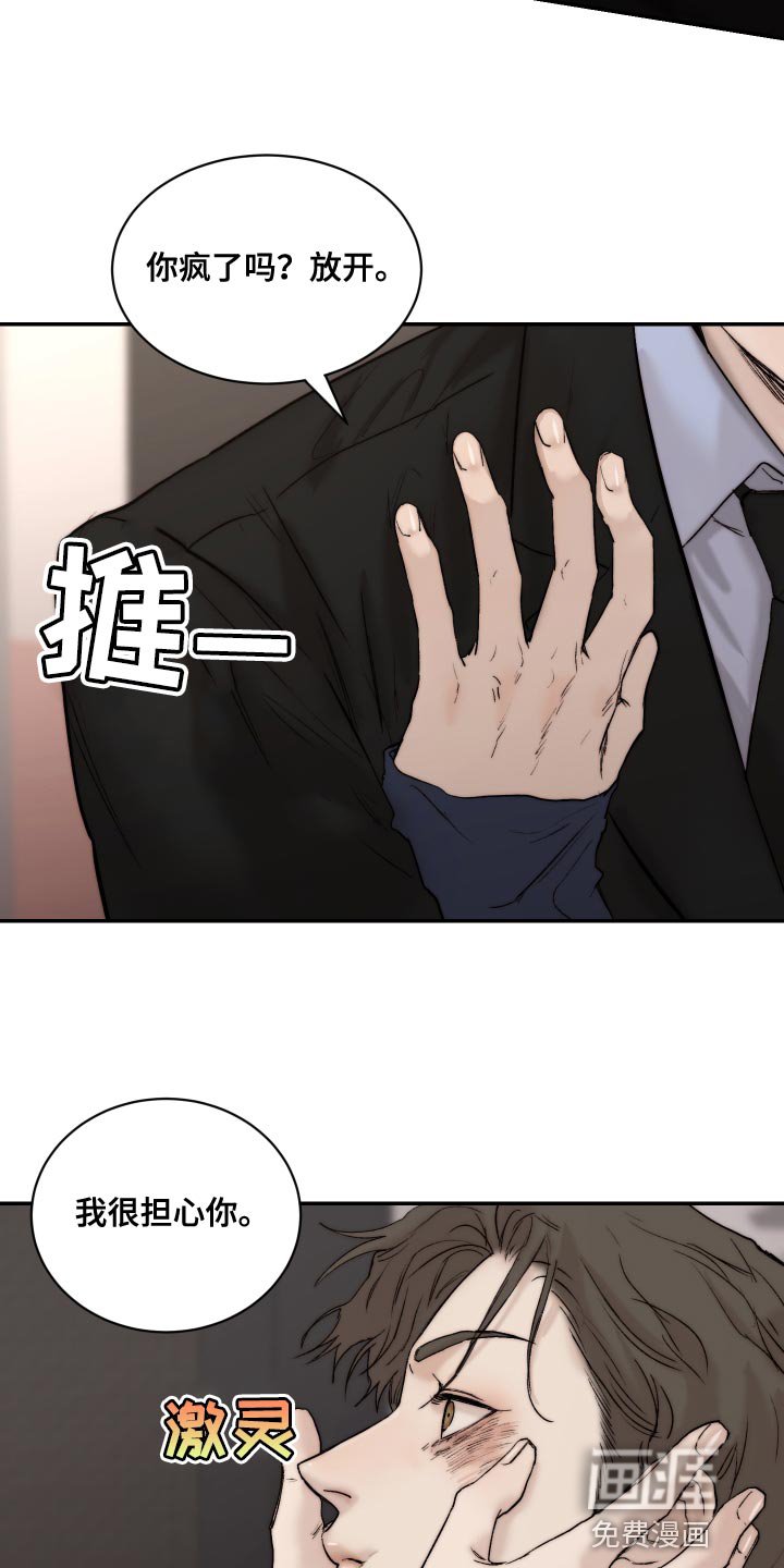 第82章：【第二季】突然生气