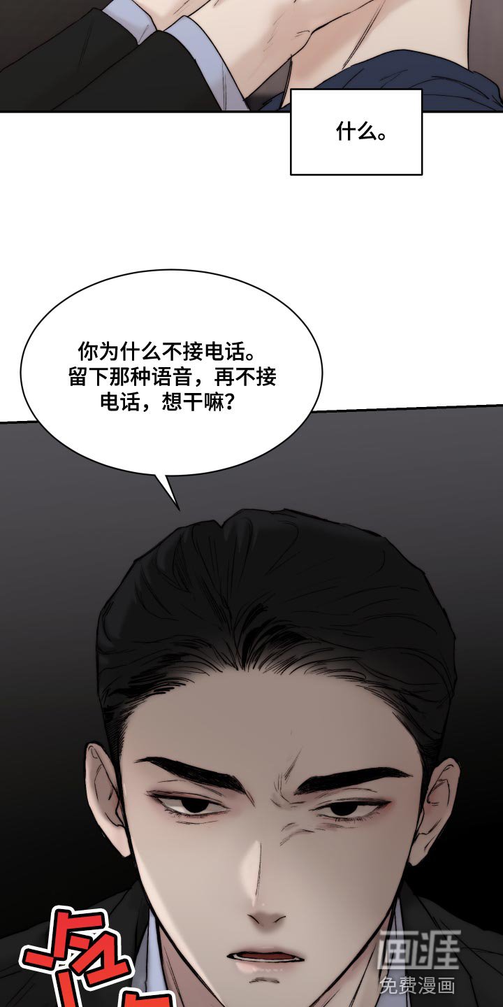 第82章：【第二季】突然生气