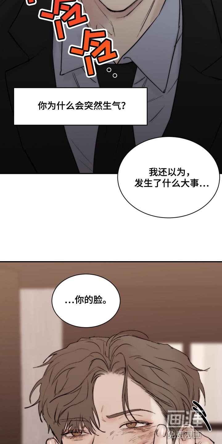 第82章：【第二季】突然生气
