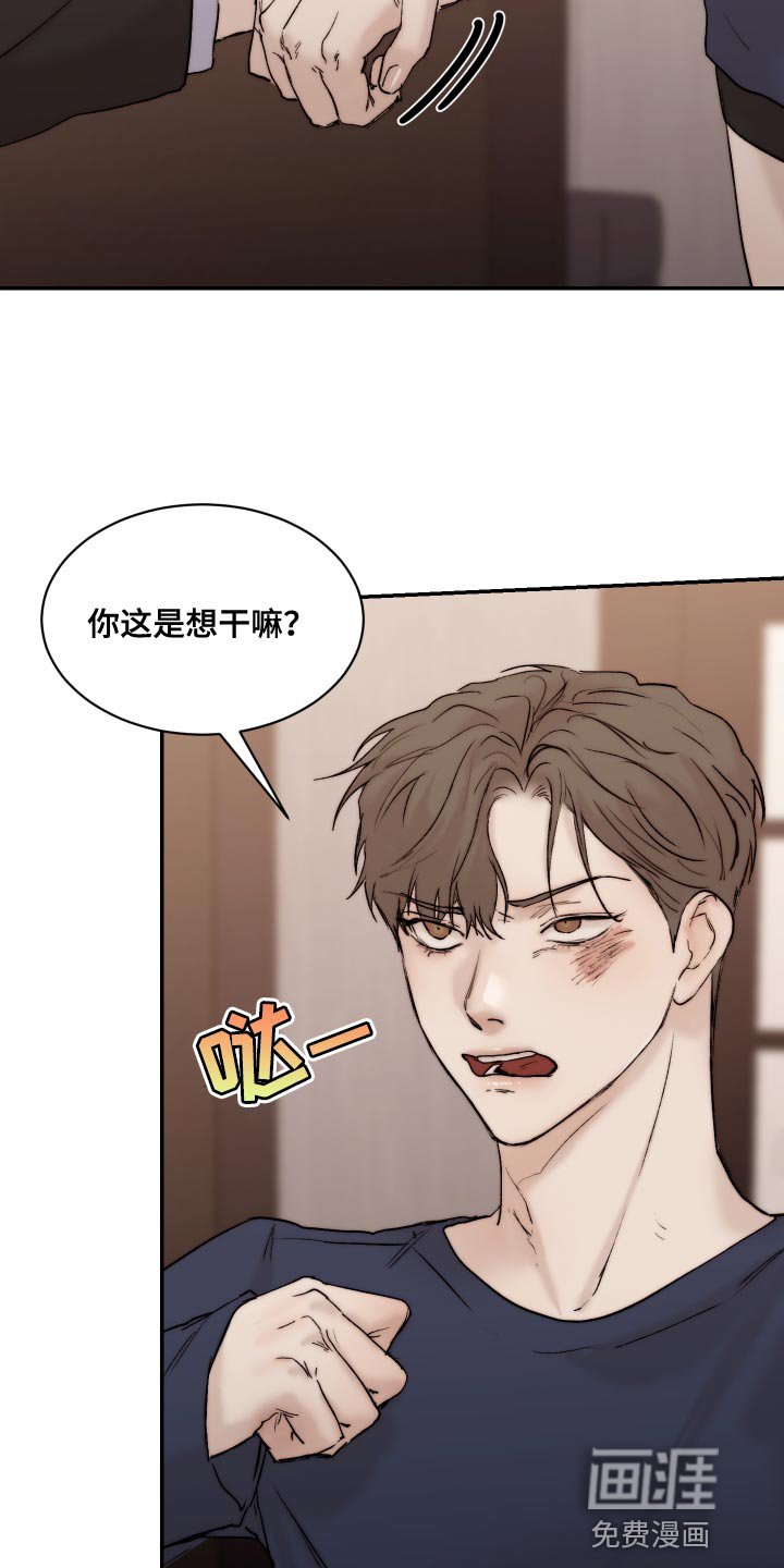 第82章：【第二季】突然生气