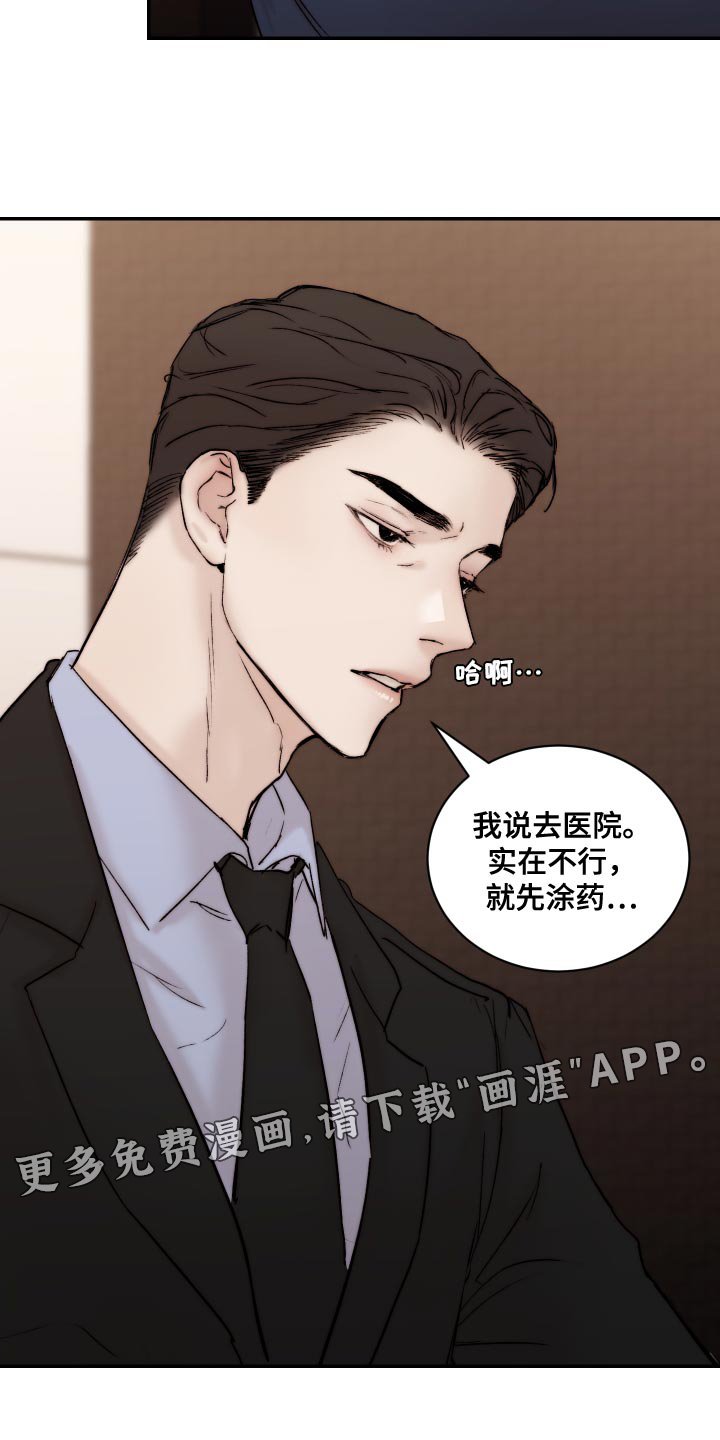 第82章：【第二季】突然生气