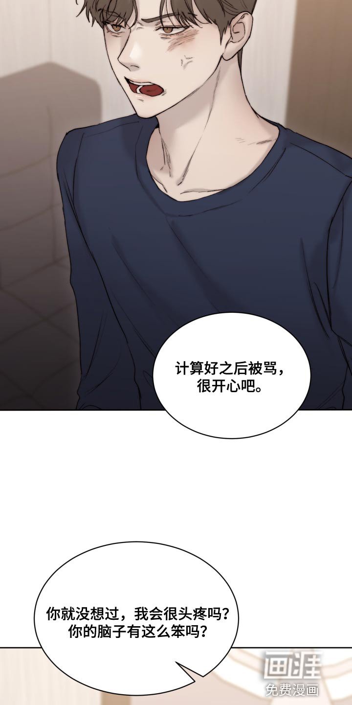 第83章：【第二季】愤怒