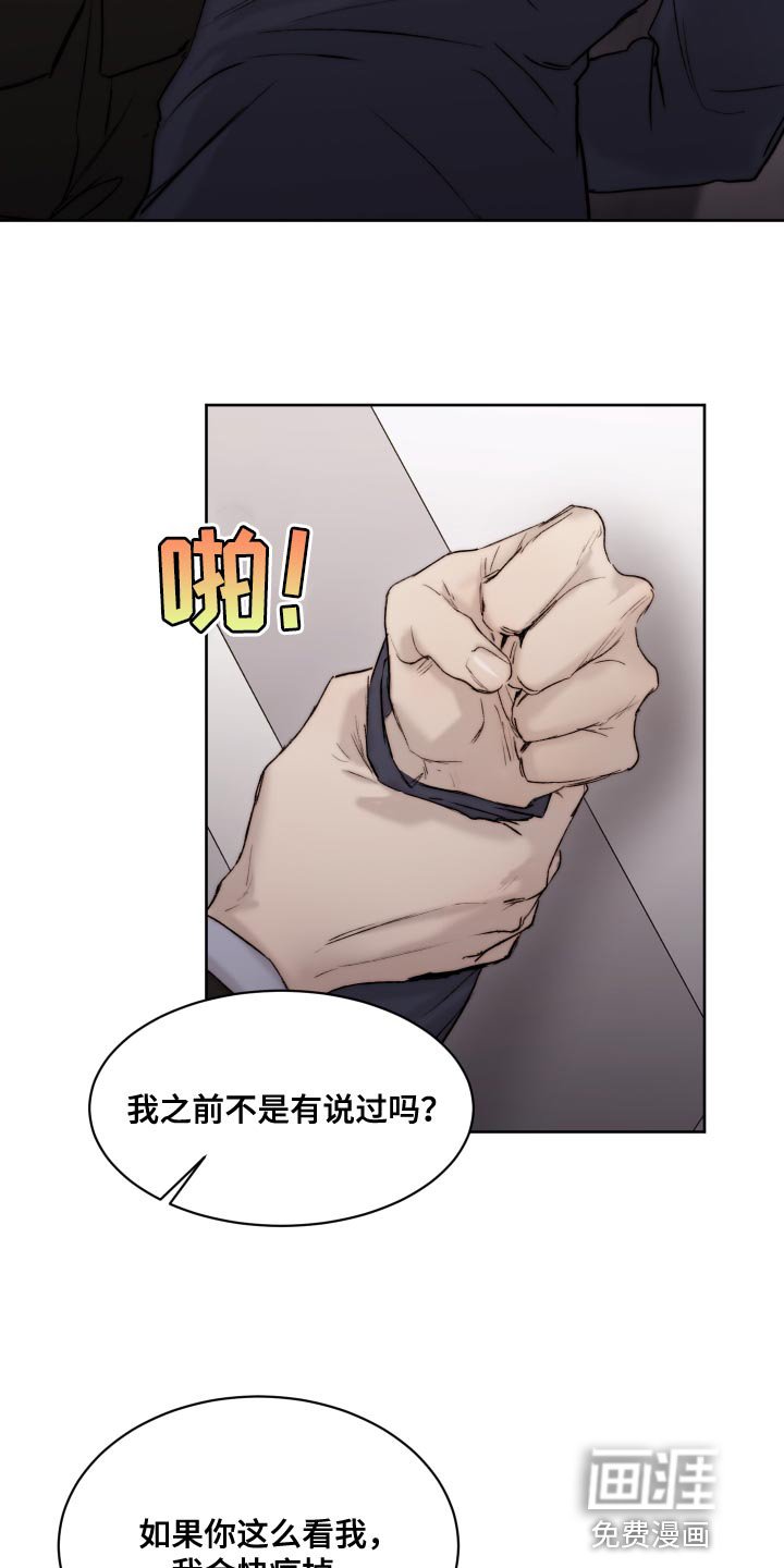 第83章：【第二季】愤怒
