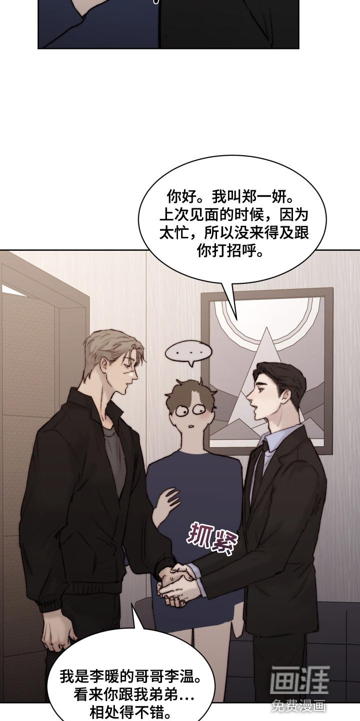 第84章：【第二季】厚颜无耻的家伙