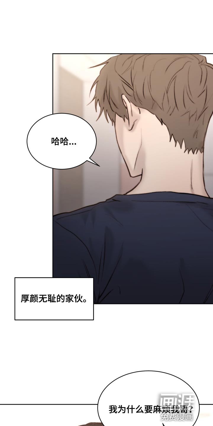 第84章：【第二季】厚颜无耻的家伙