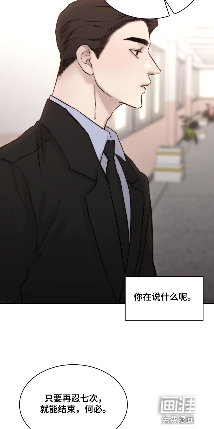 第84章：【第二季】厚颜无耻的家伙