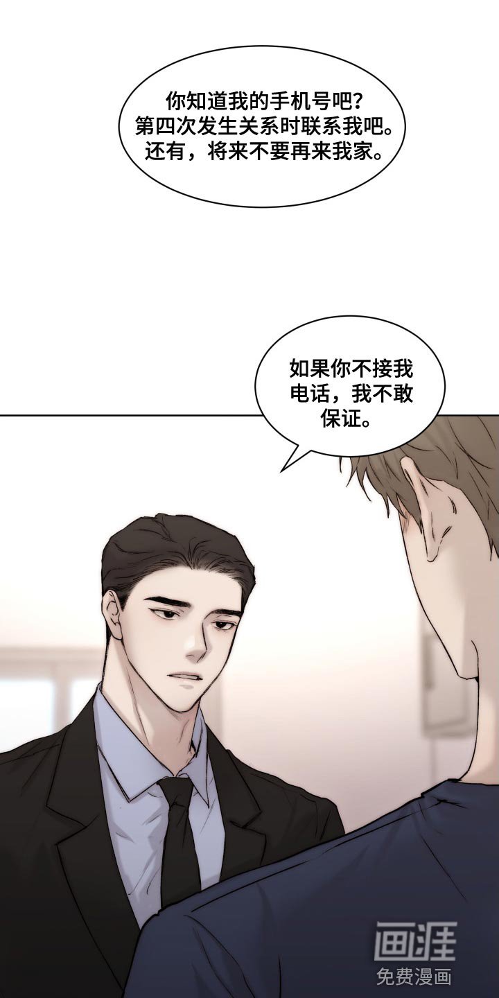 第85章：【第二季】心情不错