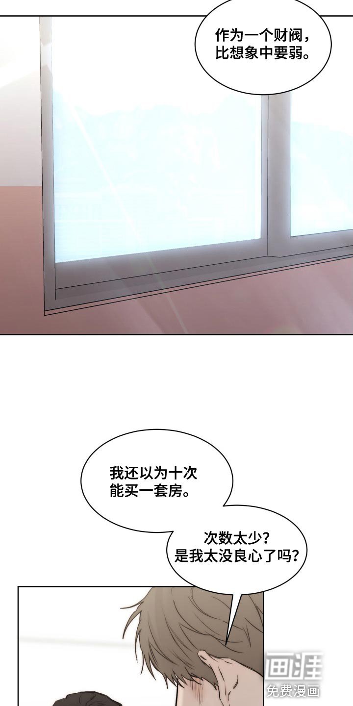 第85章：【第二季】心情不错