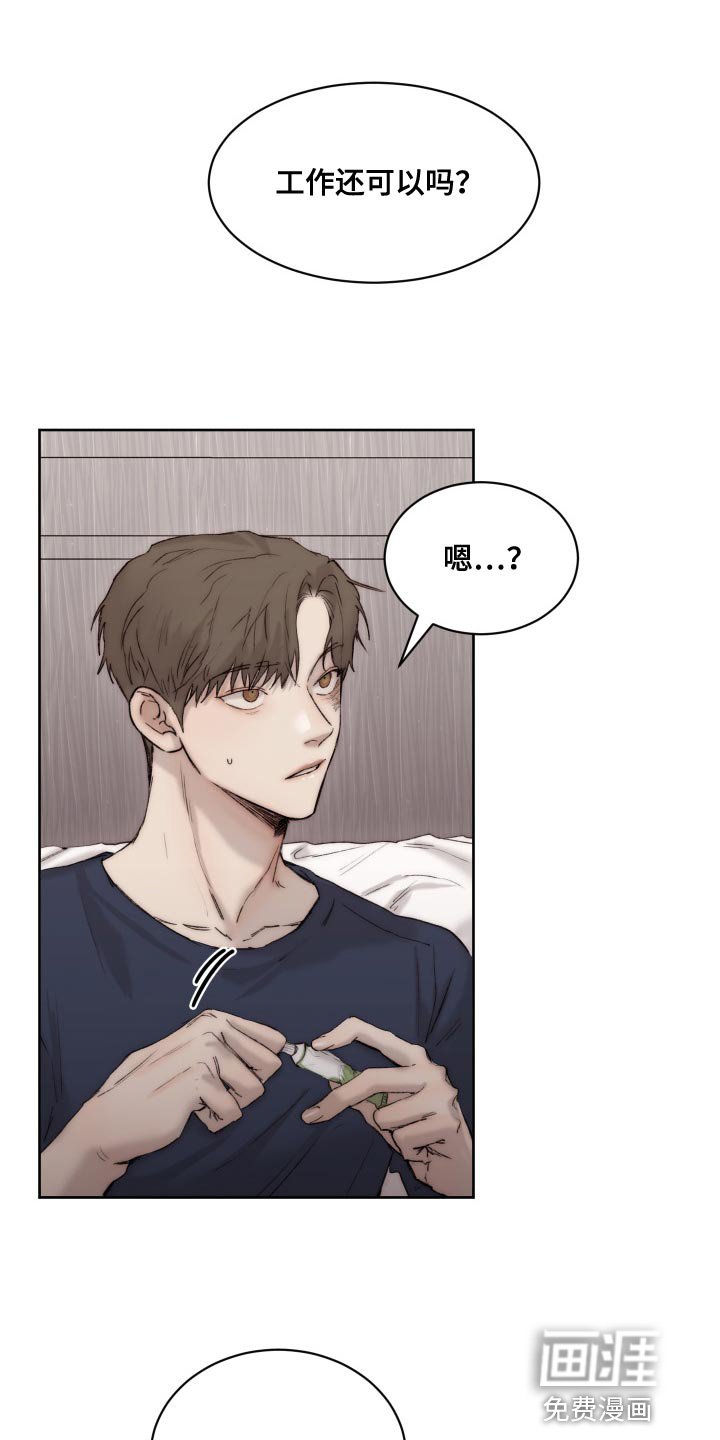 第85章：【第二季】心情不错