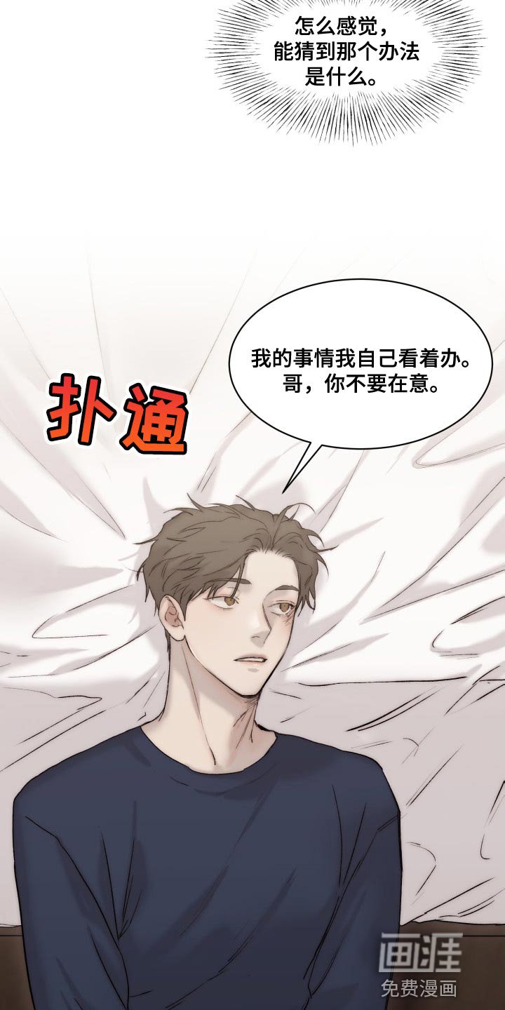 第86章：【第二季】只能忍了