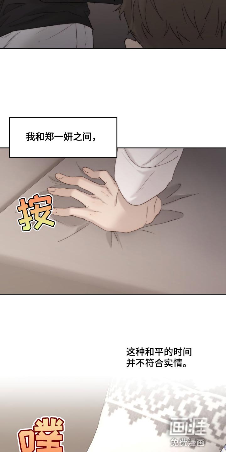第88章：【第二季】不符合实情