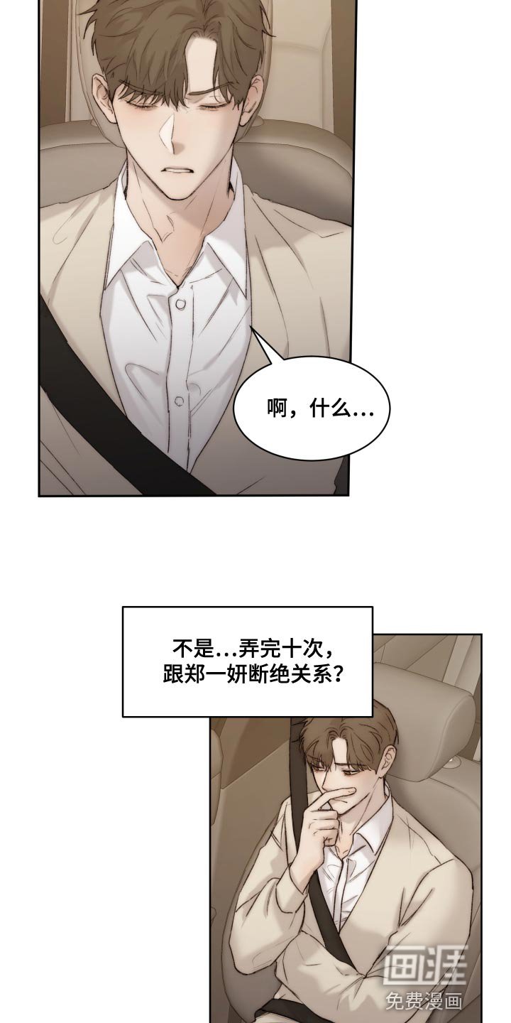 第89章：【第二季】我会帮你