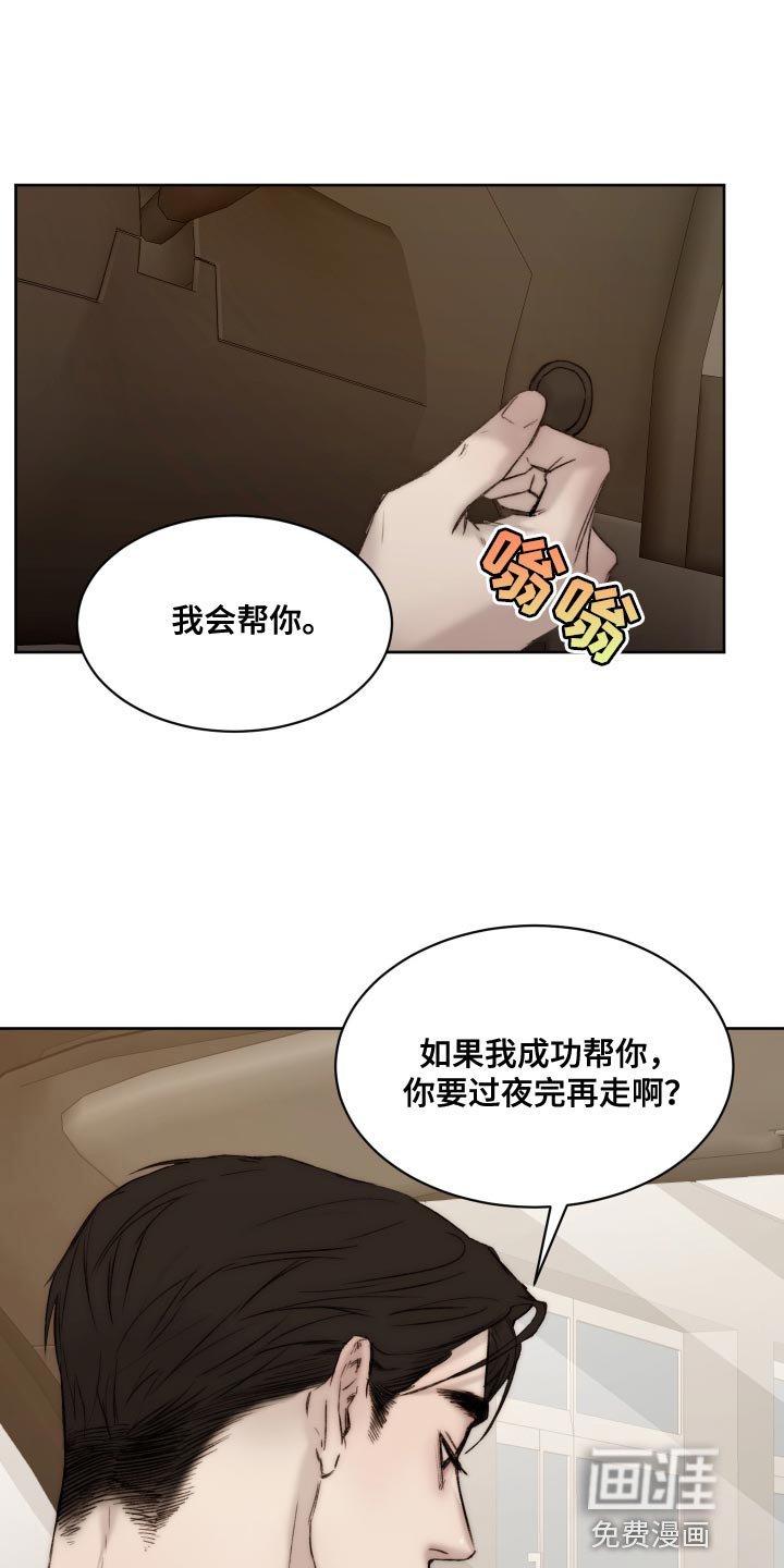 第89章：【第二季】我会帮你