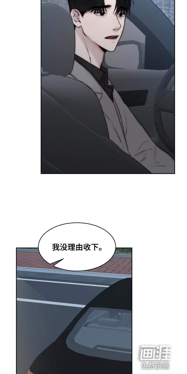 第91章：【第二季】没理由收下