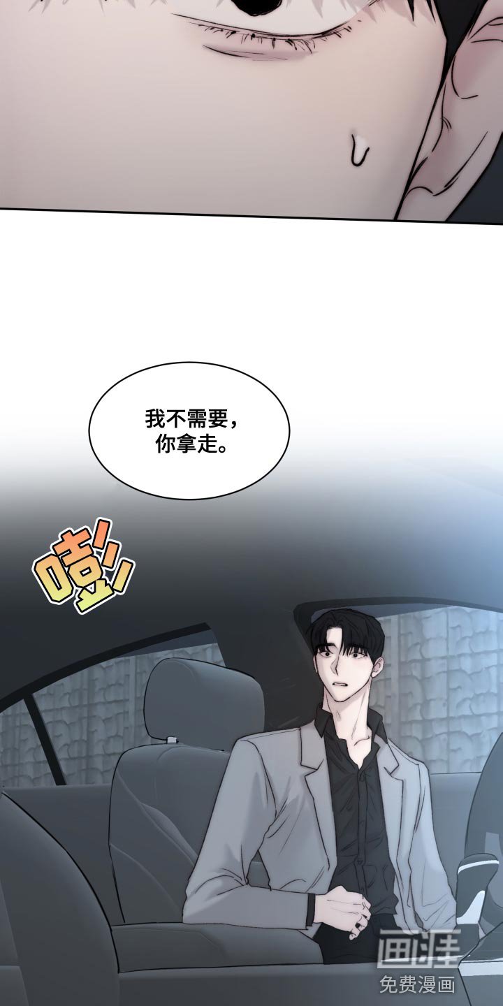 第91章：【第二季】没理由收下