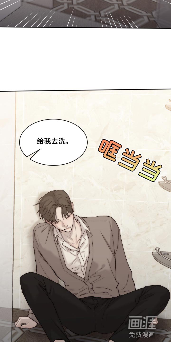 第93章：【第二季】给我去洗