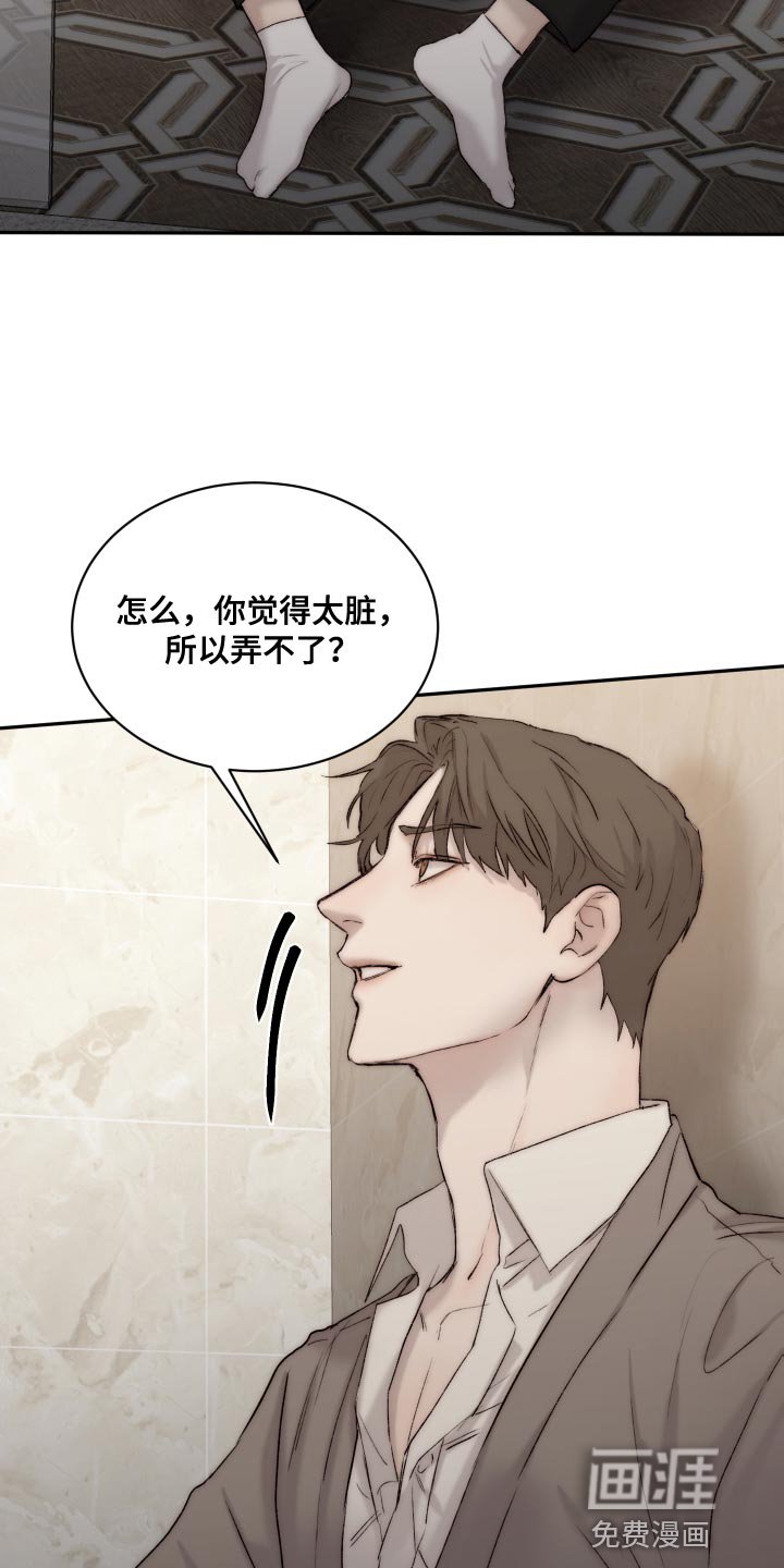 第93章：【第二季】给我去洗